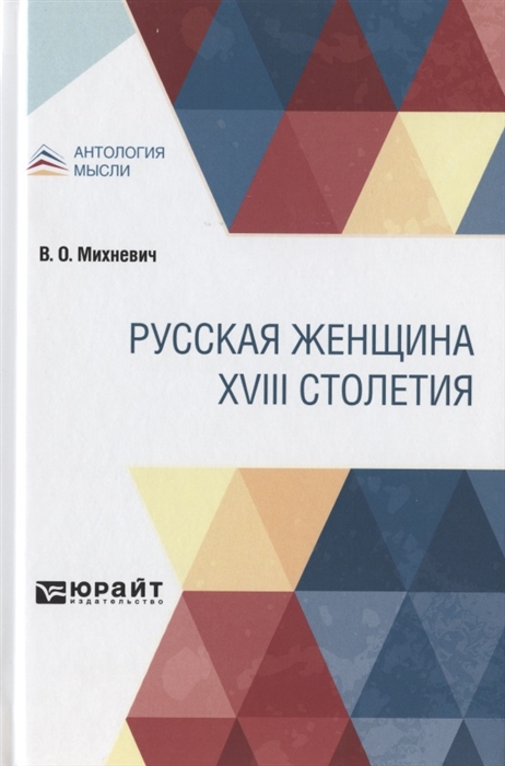 

Русская женщина XVIII столетия