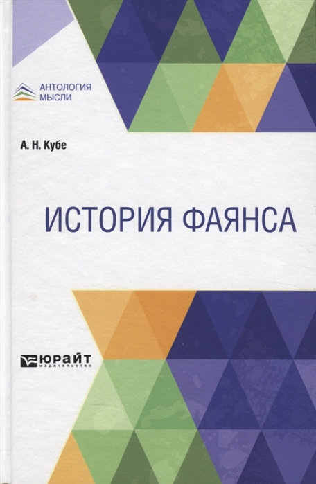 

История Фаянса
