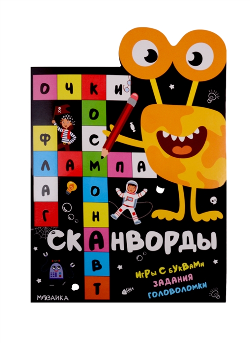 

Сканворды Приключения Игры с буквами Задания Головоломки
