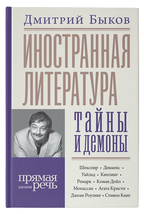 

Иностранная литература тайны и демоны