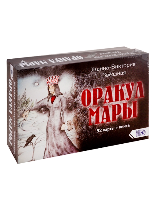 

Оракул Мары 52 карты книга
