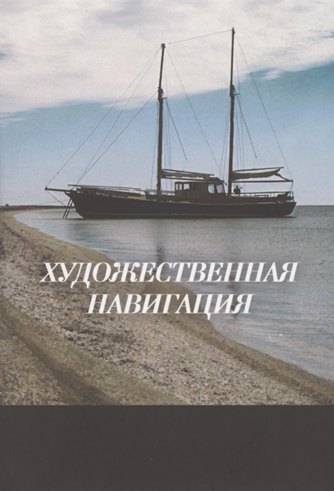 

Художественная навигация