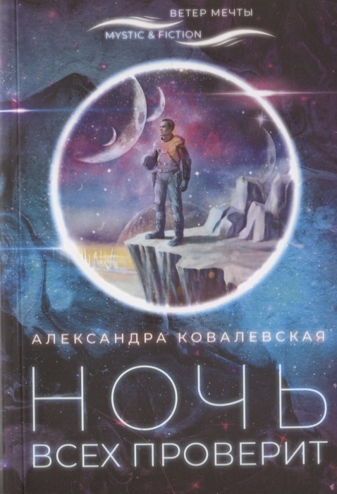 

Ночь всех проверит