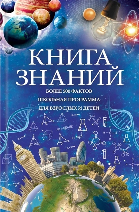 

Книга знаний