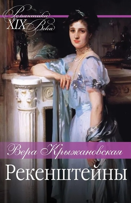 

Рекенштейны