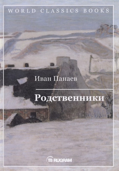 

Родственники
