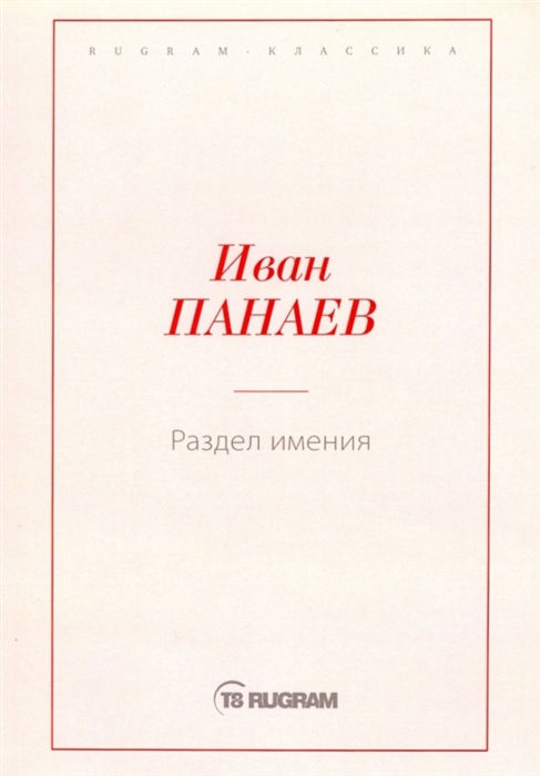 

Раздел имения