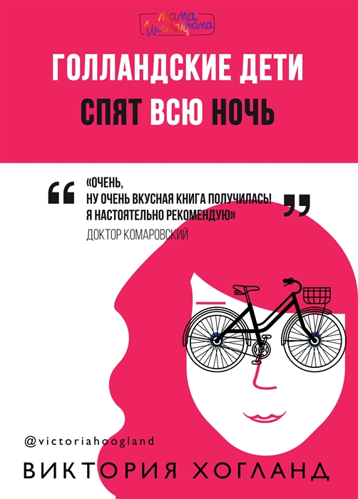 

Голландские дети спят всю ночь