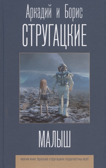 

Малыш