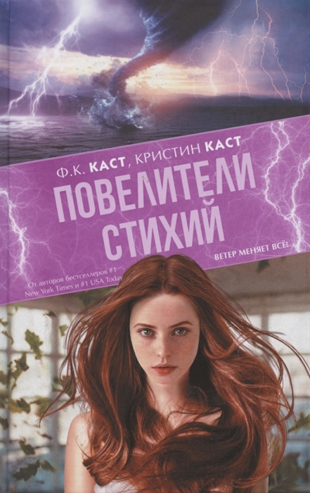 

Повелители стихий
