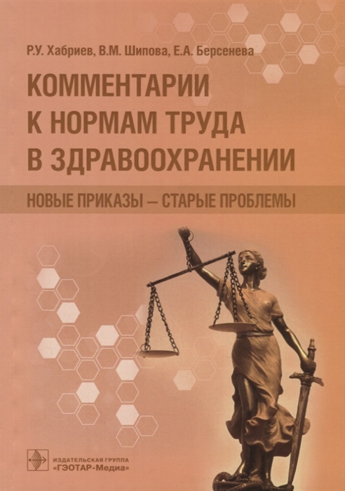 

Комментарии к нормам труда в здравоохранении Новые приказы-старые проблемы