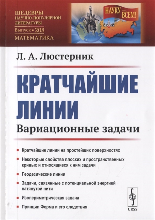 

Кратчайшие линии Вариационные задачи