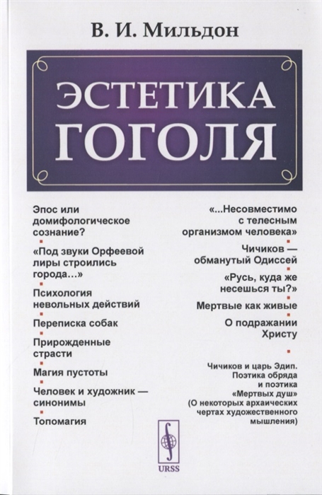 

Эстетика Гоголя
