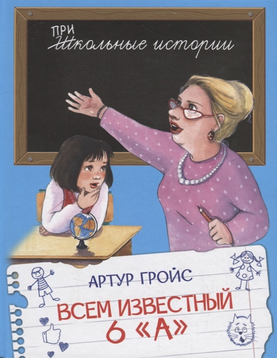 

Всем известный 6 А