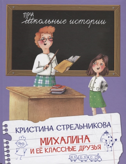

Михалина и ее классные друзья