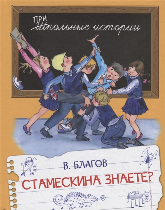 

Стамескина знаете