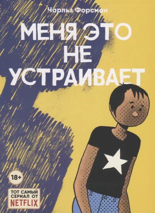 

Меня это не устраивает