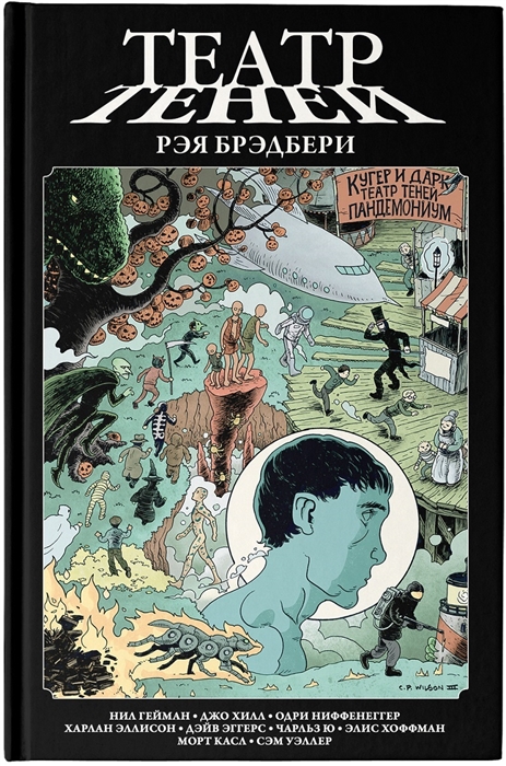 

Театр теней Рэя Брэдбери