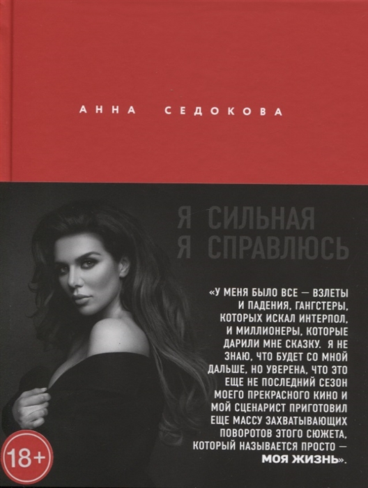 

Я сильная Я справлюсь