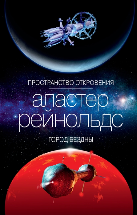 

Пространство Откровения Город Бездны