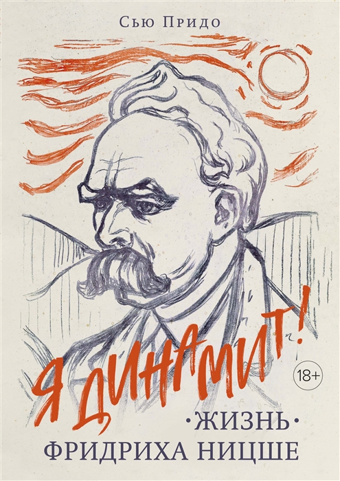 

Жизнь Фридриха Ницше