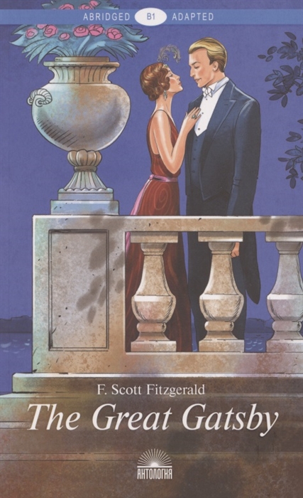 

The Great Gatsby Великий Гэтсби