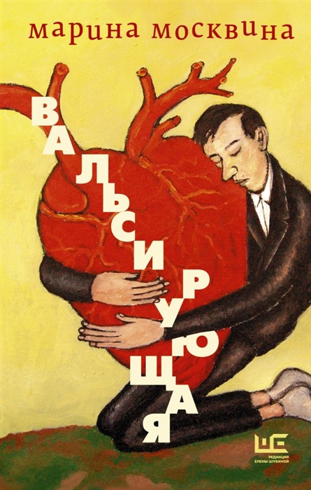 

Вальсирующая