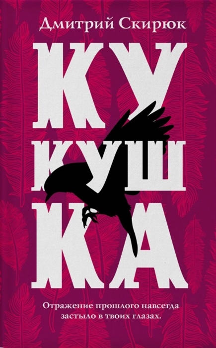 

Кукушка