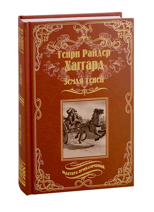 

Земля теней