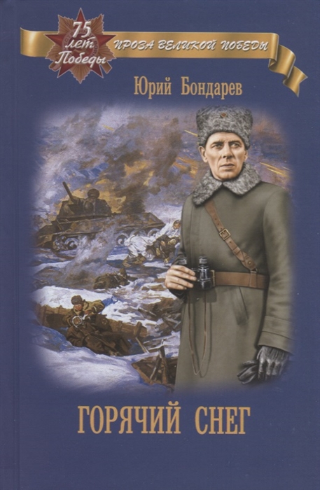 

Горячий снег