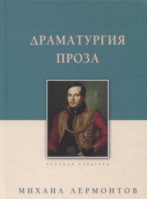 

Драматургия Проза