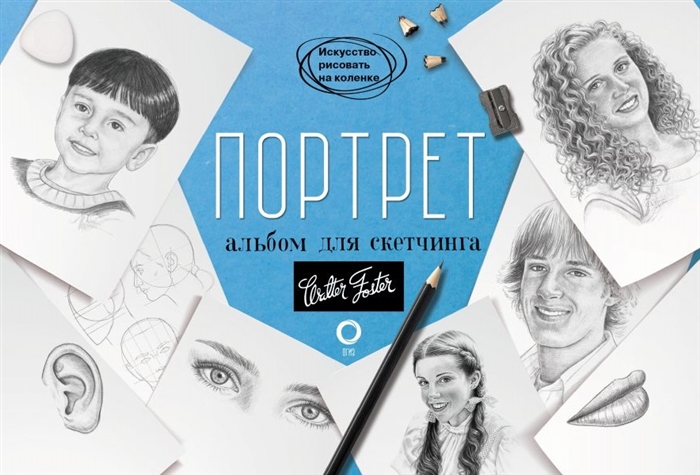 

Портрет Альбом для скетчинга