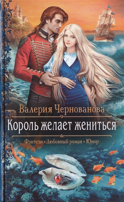 

Король желает жениться