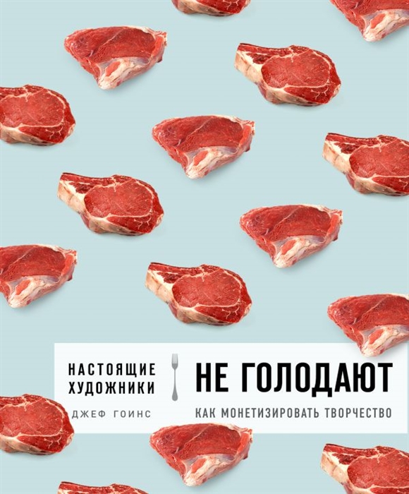 

Настоящие художники не голодают Как монетизировать творчество