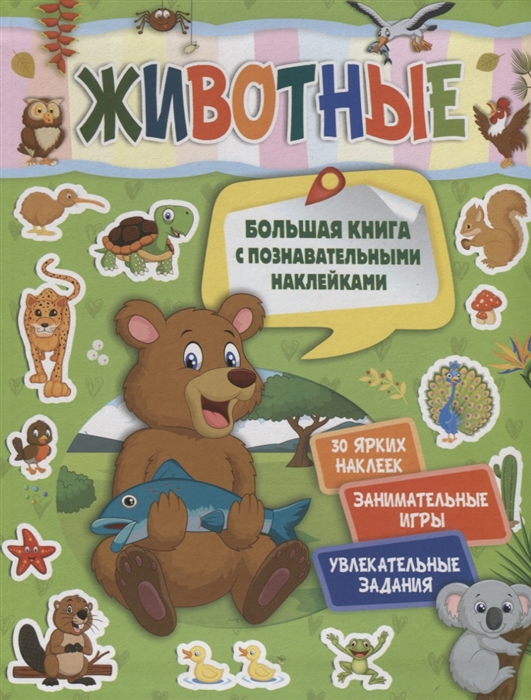 

Животные