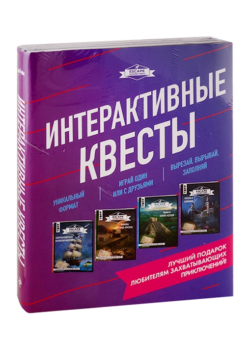 

Escape Adventures Интерактивные квесты комплект из 4-х книг