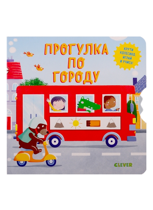 

Прогулка по городу