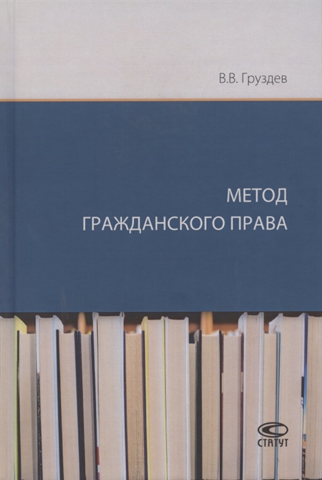 

Метод гражданского права