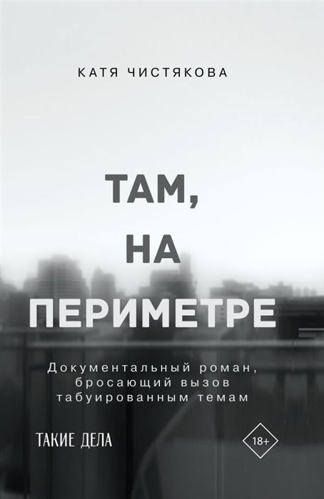 

Там на периметре