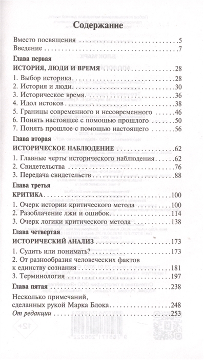 Содержание истории. Блок м. Апология истории, или ремесло историка. Блок м. 