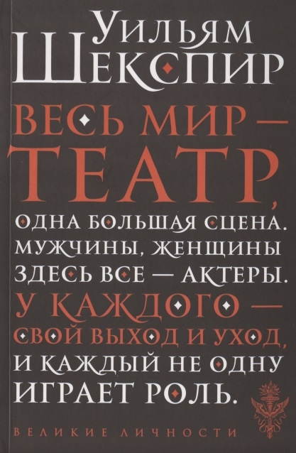 

Весь мир - театр