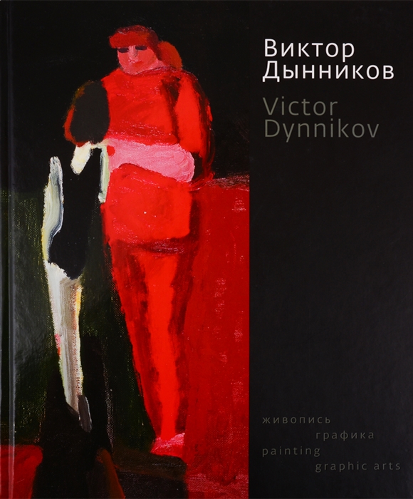 

Живопись Графика Альбом