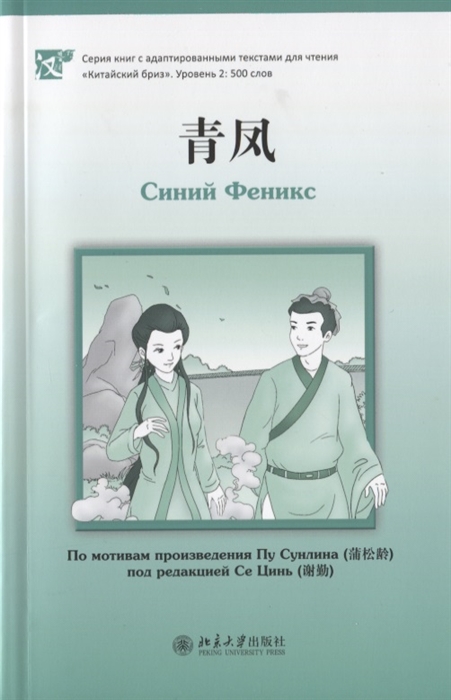 

Синий Феникс книга на китайском языке