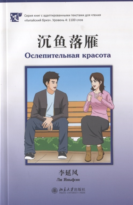 

Ослепительная красота книга на китайском языке