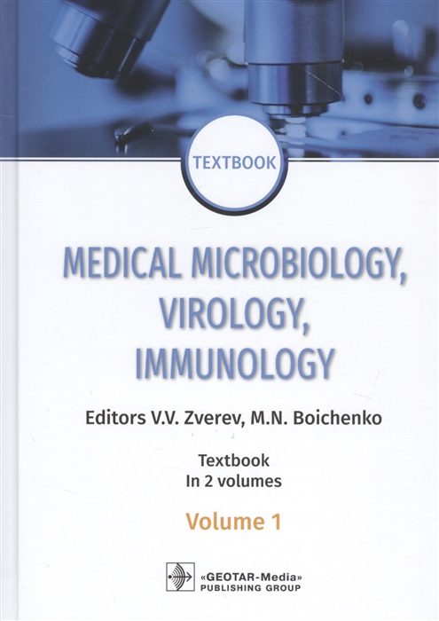 

Medical Microbiology Virology Immunology Textbook in 2 Volumes Volume 1 на английском языке
