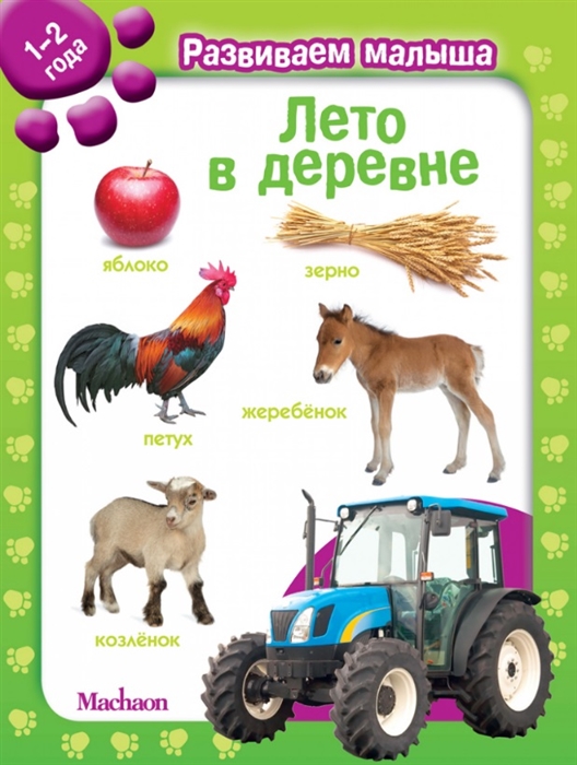 

Лето в деревне
