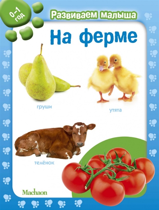 

На ферме