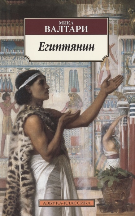 

Египтянин
