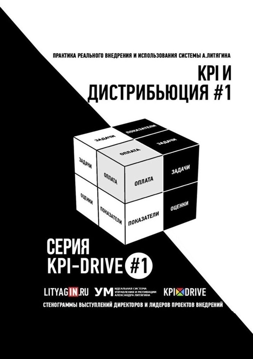 

KPI и дистрибьюция 1 Серия KPI-Drive 1