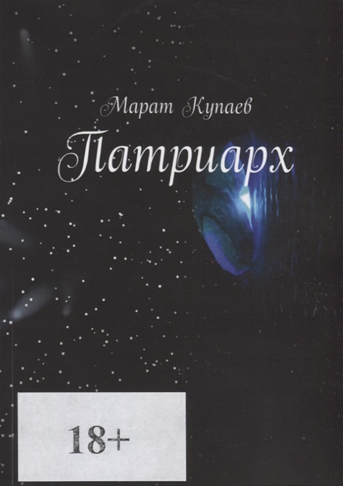 

Патриарх